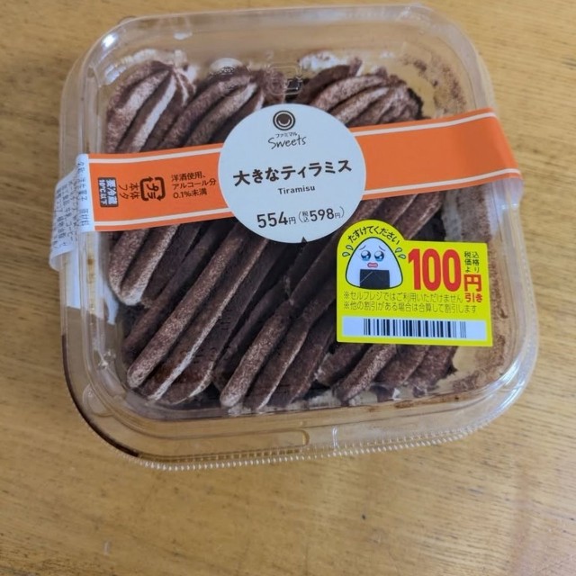 おにぎりを買う予定で入ったコンビニで、100円引きにつられて購入した大きなティラミス／nekko_1910さん提供