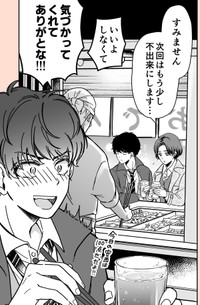 【漫画】『童顔な上司は好きですか？』9　©Perico/SQUARE ENIX