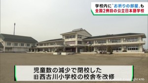 公立の日本語学校で開校式　地域を支える人材を　宮城・大崎市