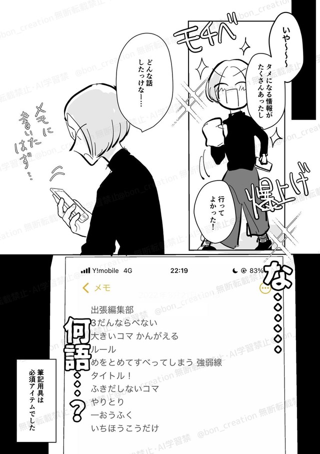 【漫画】『初めて出張編集部に行った話＋後日談』11　(C)西沢ぼん