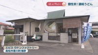 エビス ウドンファクトリー　高松市香川町浅野
