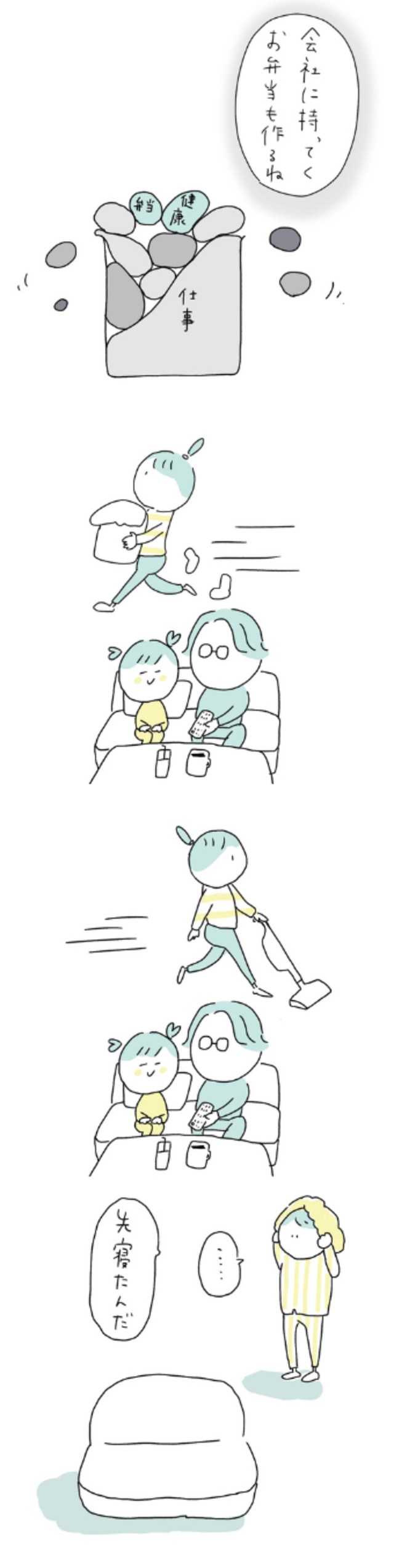 【漫画】『わたし、仕事やめてもいいんですか』16（みかこさん提供）