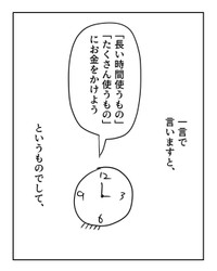 【漫画】『コンフォート原則』2（増田さん提供）