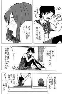 【漫画】『Nolife』22（笹川風磨さん提供）