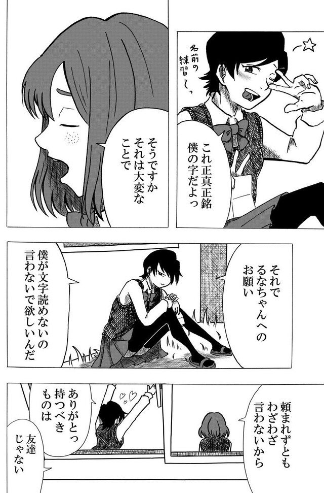 【漫画】『Nolife』22（笹川風磨さん提供）