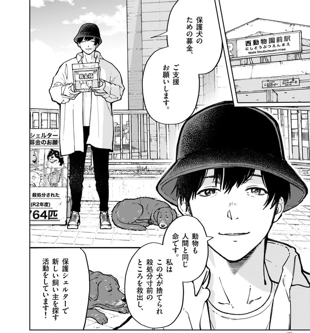 実際に行ってみると募金を訴えかける男性の姿が(C)常喜寝太郎／小学館