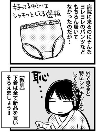 手術に備えて常に新品の下着を履いた方がいいと実感する青木さん　(C)青木光恵