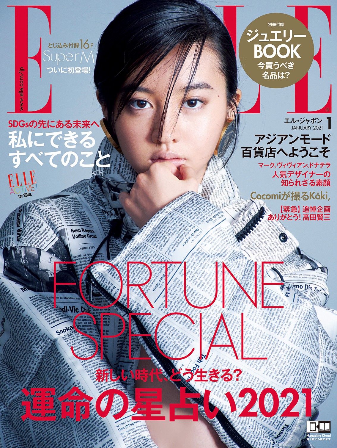 かみちゃんさま専用 エルジャポン Cocomiが撮るKoki，「エル・ジャポン」で姉妹初タッグ 愛用