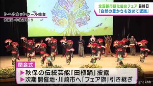 全国都市緑化仙台フェア　閉会式　次期開催地の川崎市に引き継ぎ