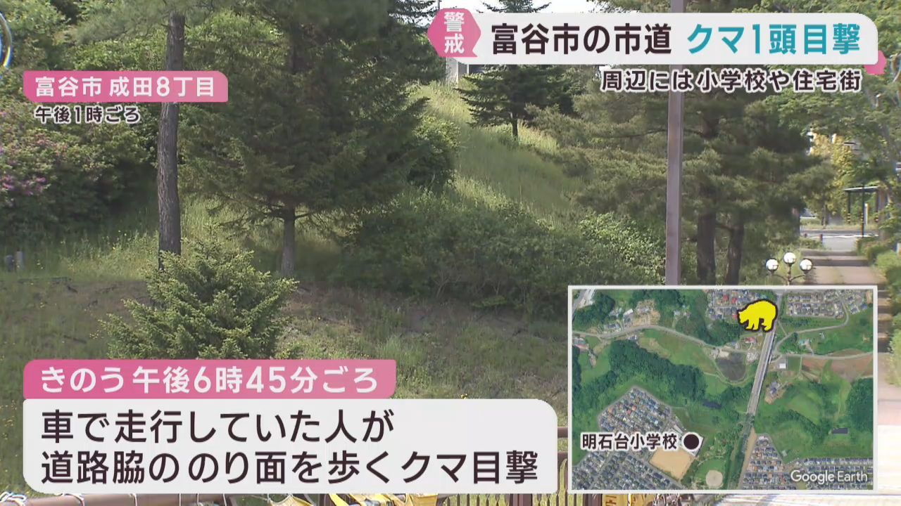 住宅街近くでクマの目撃情報　宮城・富谷市
