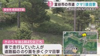 住宅街近くでクマの目撃情報　宮城・富谷市