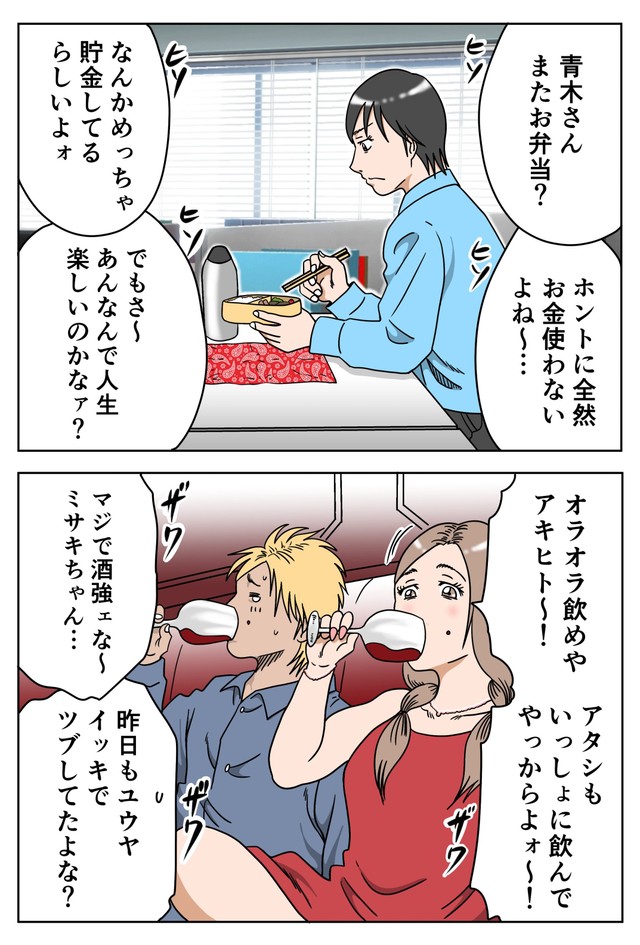 【漫画】『正反対の女性の投資の話』2　(C)横山了一