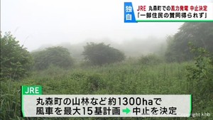 【独自】宮城・丸森町での風力発電計画をＪＲＥが中止　地元の反対運動を踏まえて判断