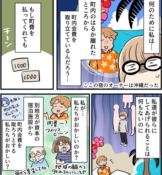町内会費を払ってもらっても彼らにできることはない（あさのゆきこさん提供）