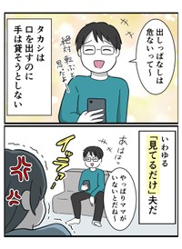 【漫画】『育児しない夫、変わりますか？』4（はむら芥さん提供）