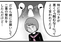 目つきの悪さからいじめられていたカウンセラー（うみの韻花さん提供）