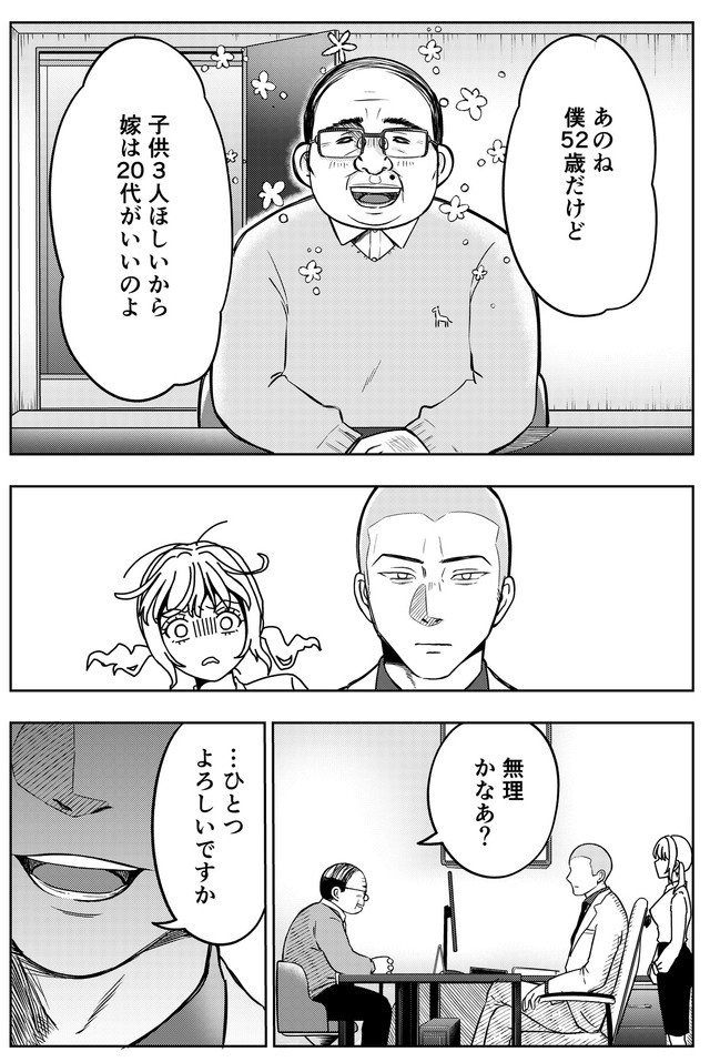 【漫画】『本当に結婚したいのですか？』53（井原タクヤさん提供）