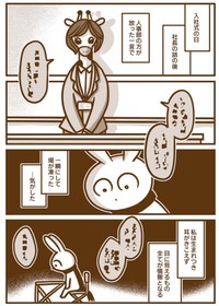 【漫画】『耳がきこえない私が社会人になりました。』1　Ⓒうささ／白泉社