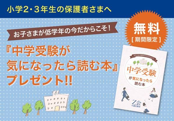 中学受験が気になったら読む本』 ｜ 朝日小学生新聞 | 朝日中高生新聞