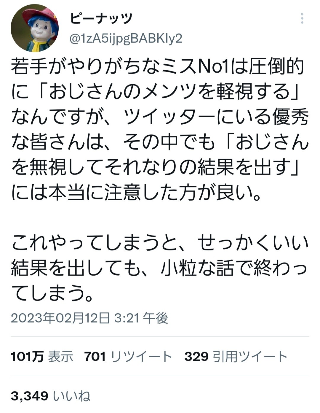 若手がやりがちなミス No.1は「おじさんのメンツ軽視」 JTC勤務なら