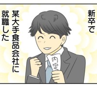 これで恋愛も楽しめると思ったのに…（春乃おはなさん提供）