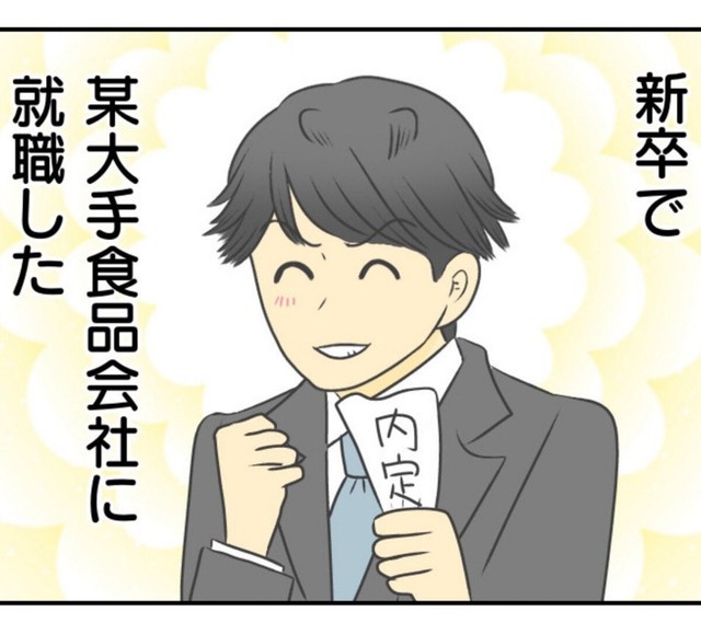 これで恋愛も楽しめると思ったのに…（春乃おはなさん提供）
