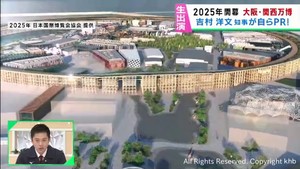 吉村洋文大阪府知事・生出演　２０２５年大阪・関西万博の概要　「１６０カ国の英知を結集して未来社会を」