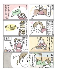 【漫画】『ひとり花金をめいいっぱい楽しんだ日』5（いとりさん提供）