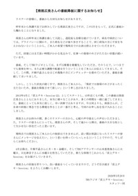 「南部広美さんの番組降板に関するお知らせ」（TBSラジオ「荻上チキ・Session」公式Xから）