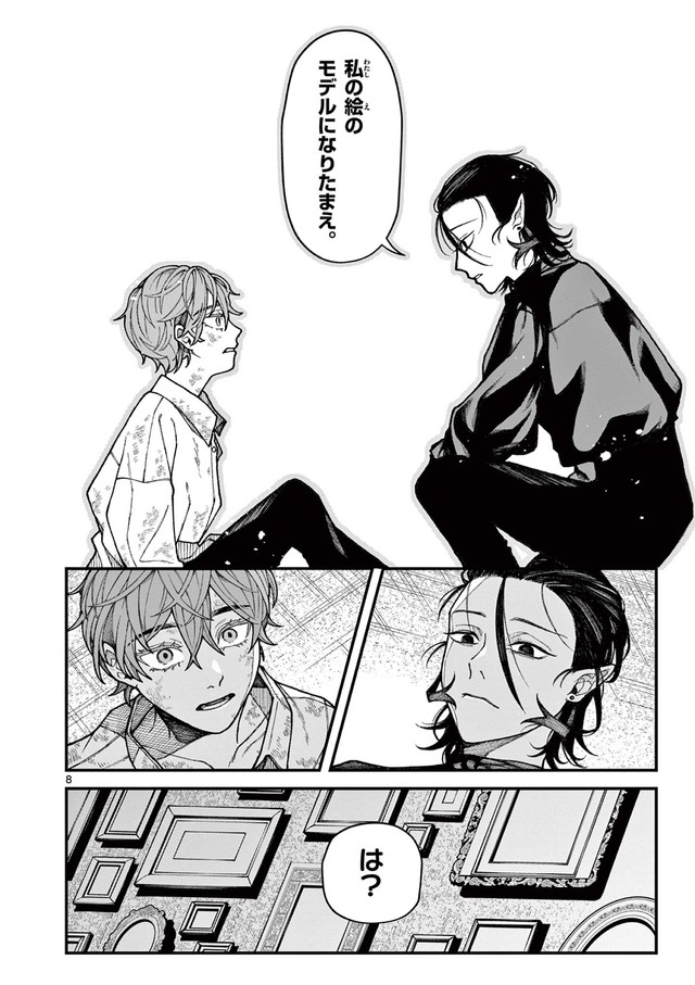 【漫画】『ルーカスと吸血鬼』8©光莉／小学館