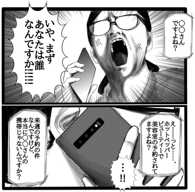 【漫画】『詐欺電話』6（幸せまつ子さん提供）