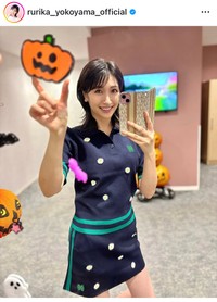 横山ルリカ（@rurika_yokoyama_official）さんのインスタグラムより