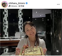玉城千春インスタグラム＠chiharu_kiroroより
