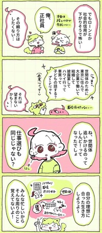 【漫画】『生き方が少し変わった話』4（佐々木ささみさん提供）