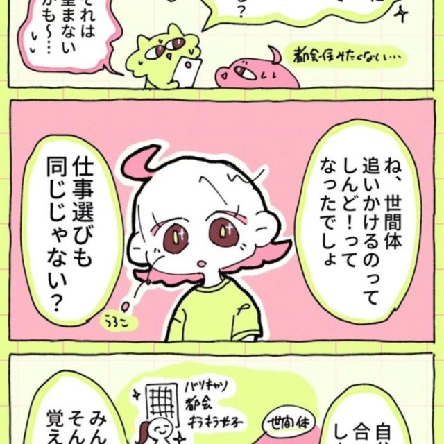【漫画】『生き方が少し変わった話』4（佐々木ささみさん提供）