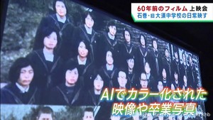 当時を懐かしむ　１９６０年代の中学校を撮影した貴重なフィルムの上映会　宮城・石巻市