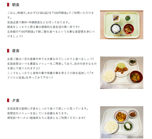 （立命館生活協同組合ホームページから引用）