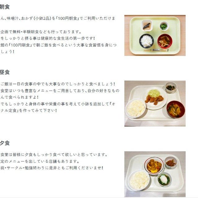 （立命館生活協同組合ホームページから引用）