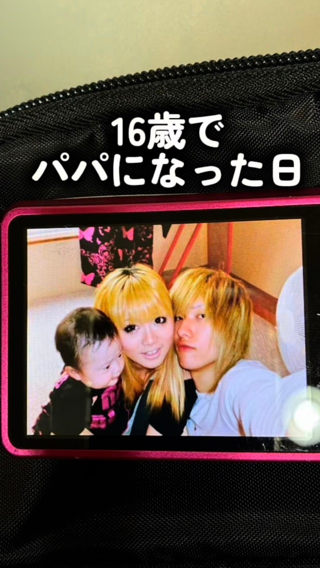 16歳で父親になった当時の家族写真／よしおファミリーさん（@yoshiofam）提供