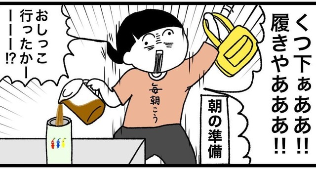 朝はもっとも慌ただしい（こもつさん提供）