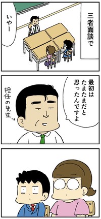 【漫画】『三者面談であきらかになった試験中の息子の謎の癖』1　（ひこちゃんさん提供）