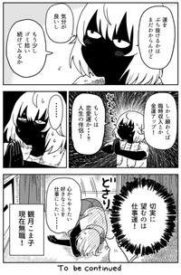 【漫画】『ゴミ拾いで運命をぶち抜く話 1話・2話』16（真由美さん提供）