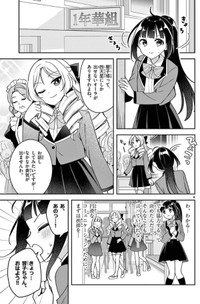 【漫画】『ウラの顔がバレバレな女の子』3　©はづき／小学館