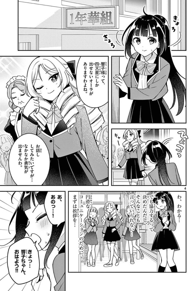 【漫画】『ウラの顔がバレバレな女の子』3　©はづき／小学館