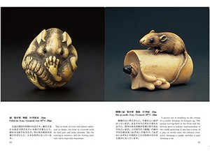 お洒落は小さなところから　「根付の図鑑《動物》」