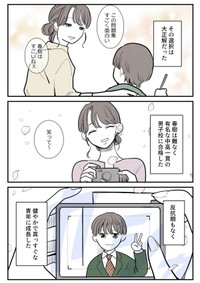 【漫画】『友達も彼女もいない息子が心配』4（理系女ちゃん提供）