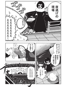 【漫画】『夜逃げ屋日記　裏稼業に就職した話』16　（C）Shinichi Miyano／KADOKAWA