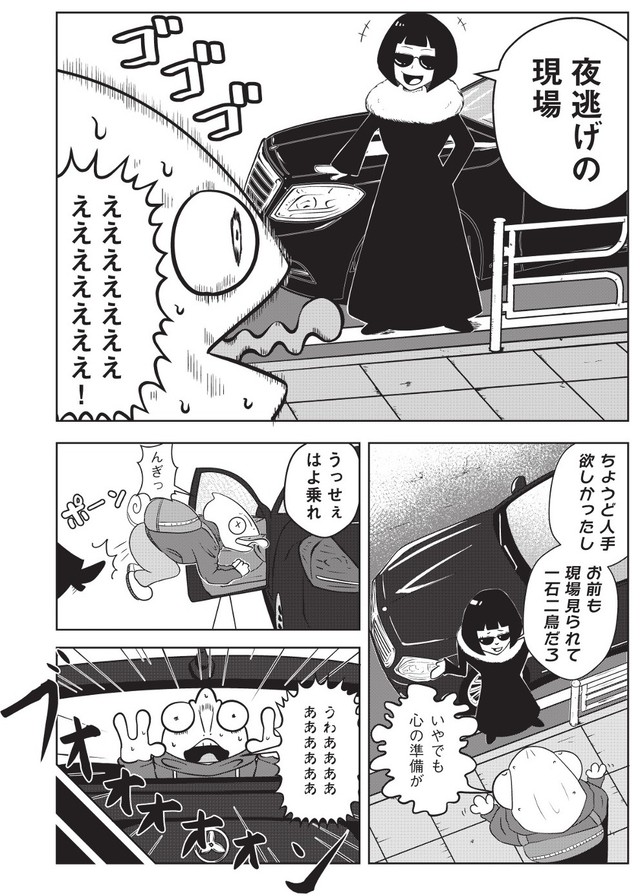 【漫画】『夜逃げ屋日記　裏稼業に就職した話』16　（C）Shinichi Miyano／KADOKAWA