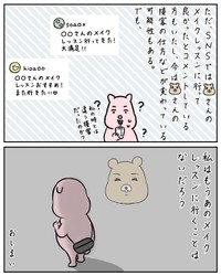 【漫画】『メイクレッスンに行って後悔した話』50（すやすや子さん提供）