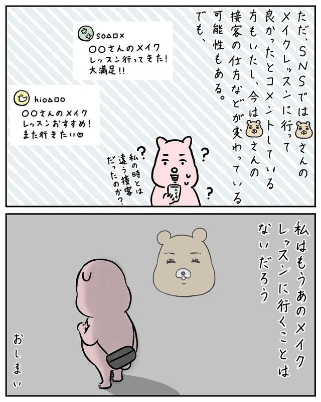 【漫画】『メイクレッスンに行って後悔した話』50（すやすや子さん提供）